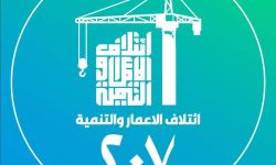 ائتلاف الاعمار والتنمية يعلن تصدره النتائج بنسبة فرز %50 من الأصوات في 11 محافظة.